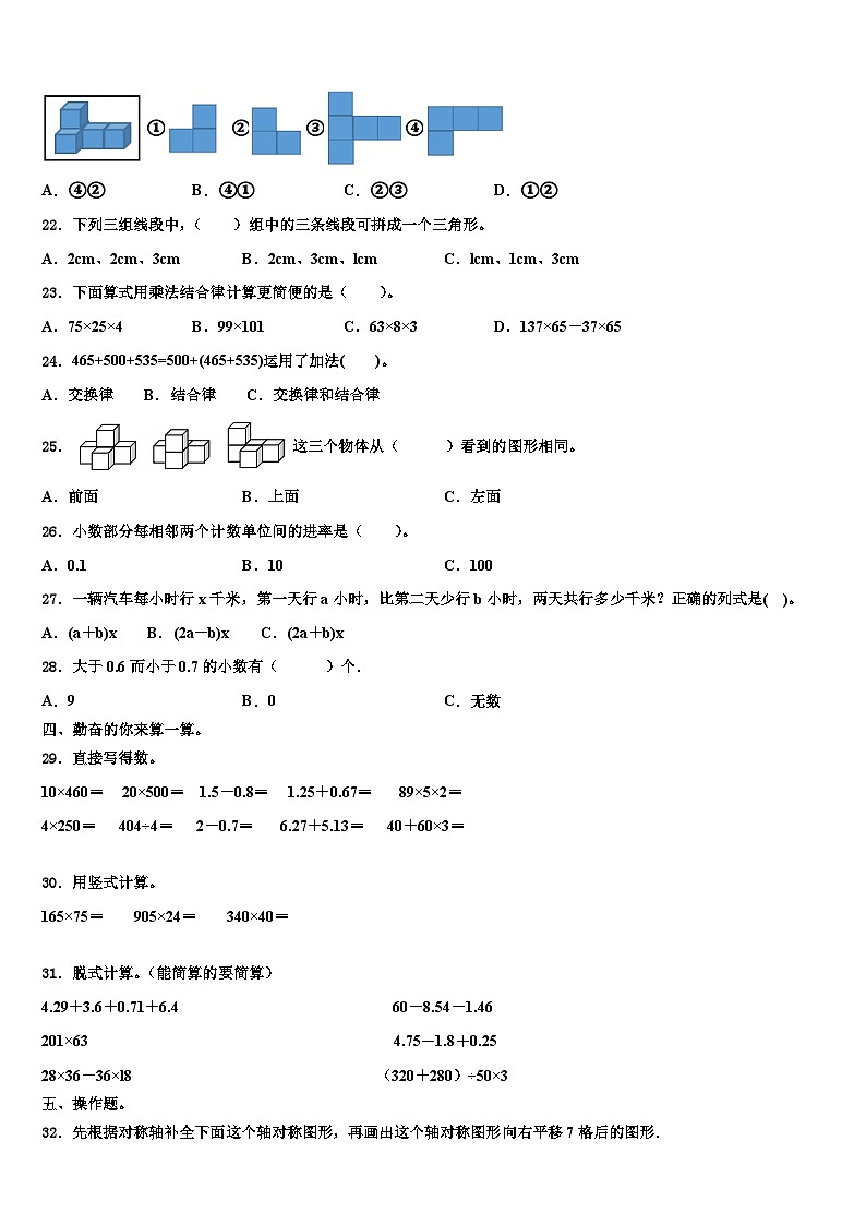 甘肃省定西地区岷县2022-2023学年四年级数学第二学期期末质量检测模拟试题含解析第2页