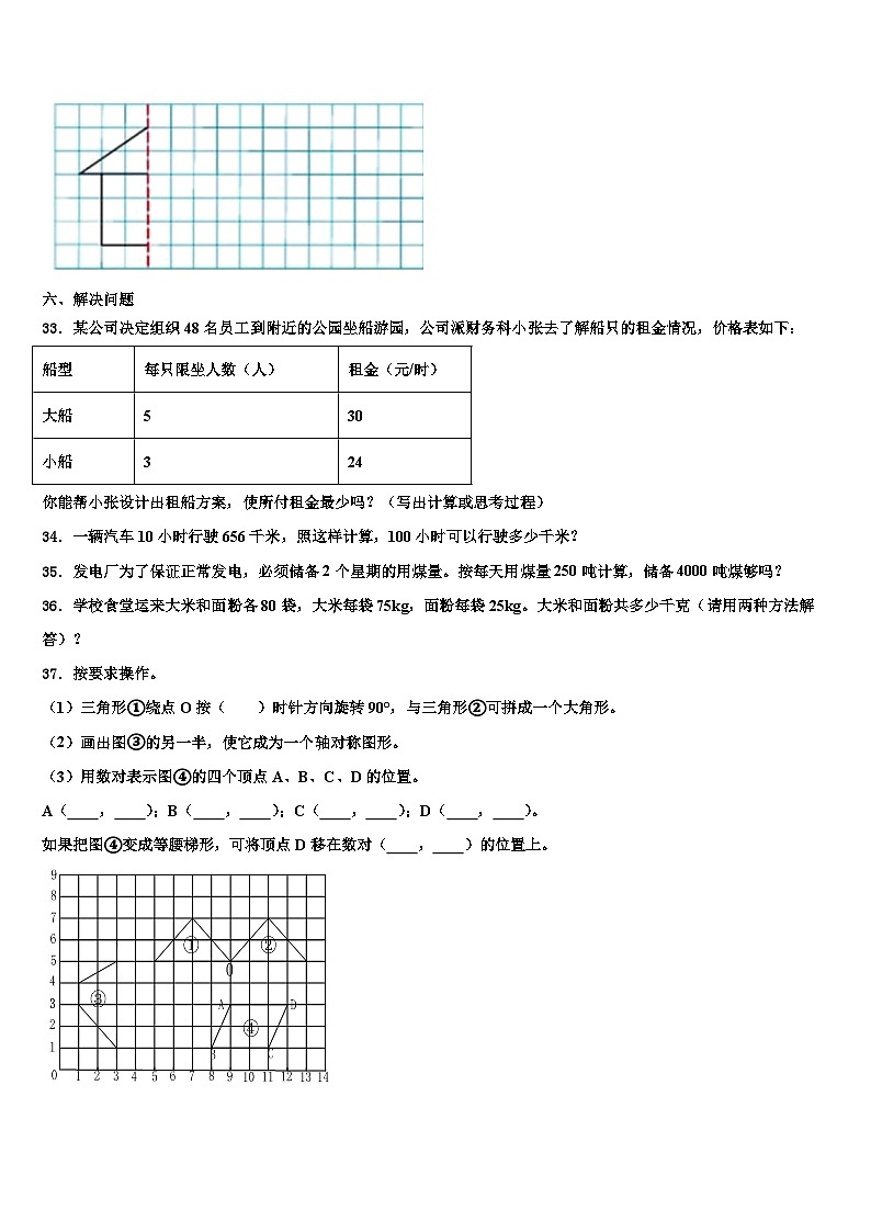 甘肃省定西地区岷县2022-2023学年四年级数学第二学期期末质量检测模拟试题含解析第3页