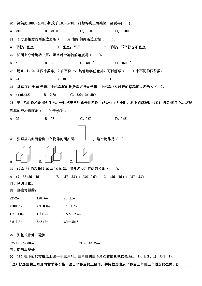 甘肃省甘南藏族自治州迭部县2023年数学四年级第二学期期末综合测试试题含解析第2页