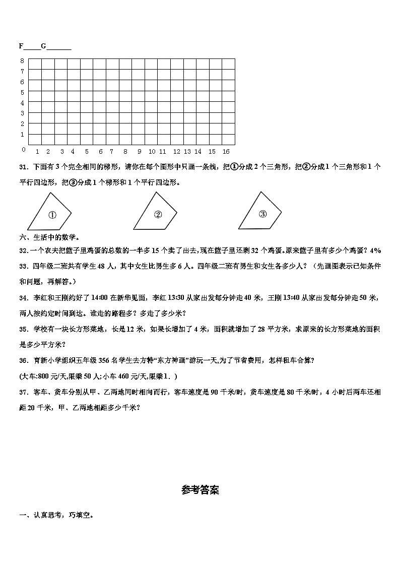 甘肃省甘南藏族自治州迭部县2023年数学四年级第二学期期末综合测试试题含解析第3页