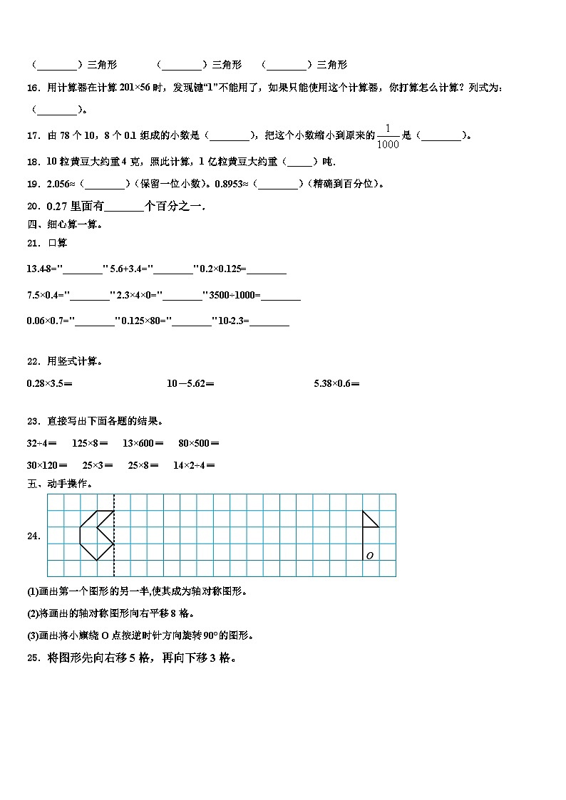 甘肅省高臺縣城關(guān)初級中學(xué)2022-2023學(xué)年四年級數(shù)學(xué)第二學(xué)期期末達(dá)標(biāo)檢測模擬試題含解析第2頁