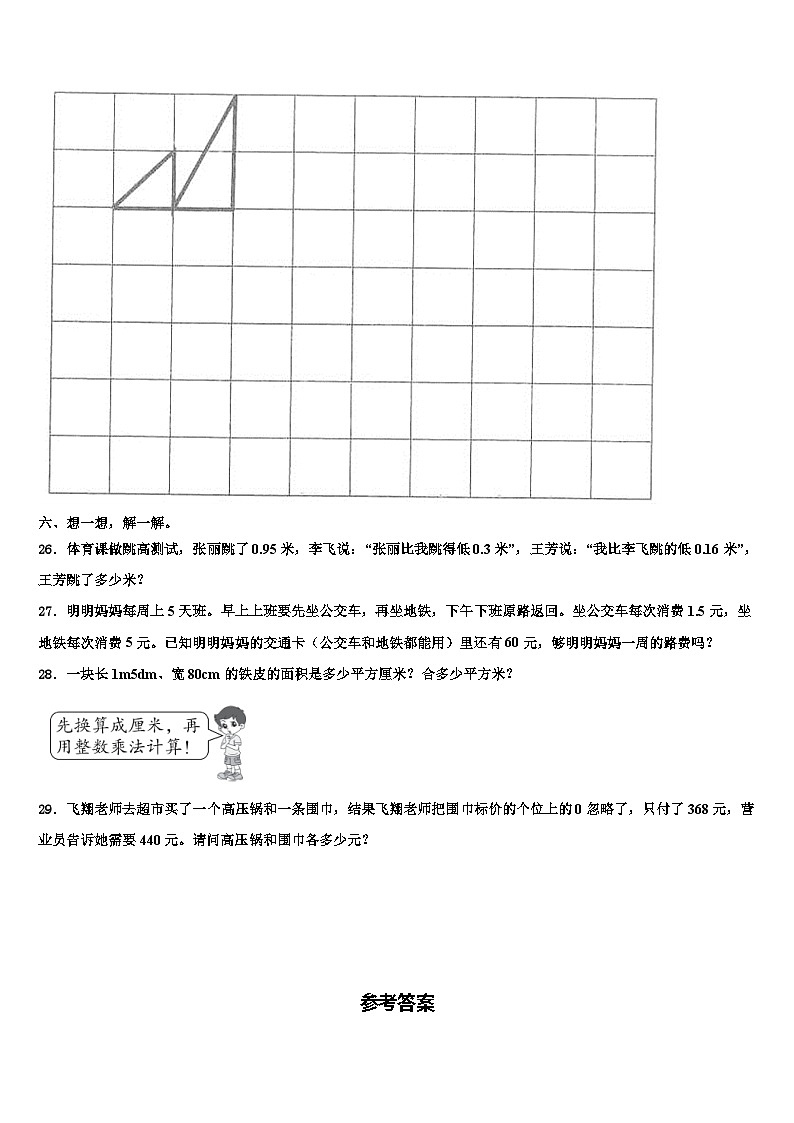 甘肅省高臺縣城關(guān)初級中學(xué)2022-2023學(xué)年四年級數(shù)學(xué)第二學(xué)期期末達(dá)標(biāo)檢測模擬試題含解析第3頁