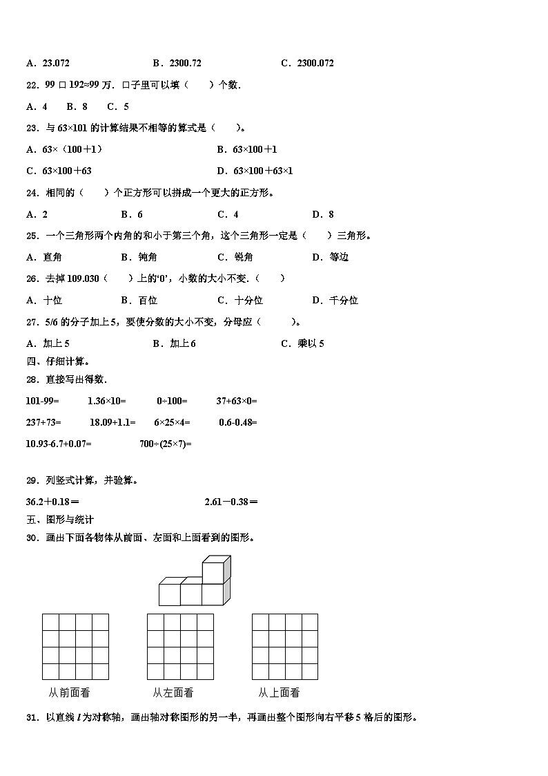 甘肃省金昌市永昌县2023年数学四下期末预测试题含解析第2页