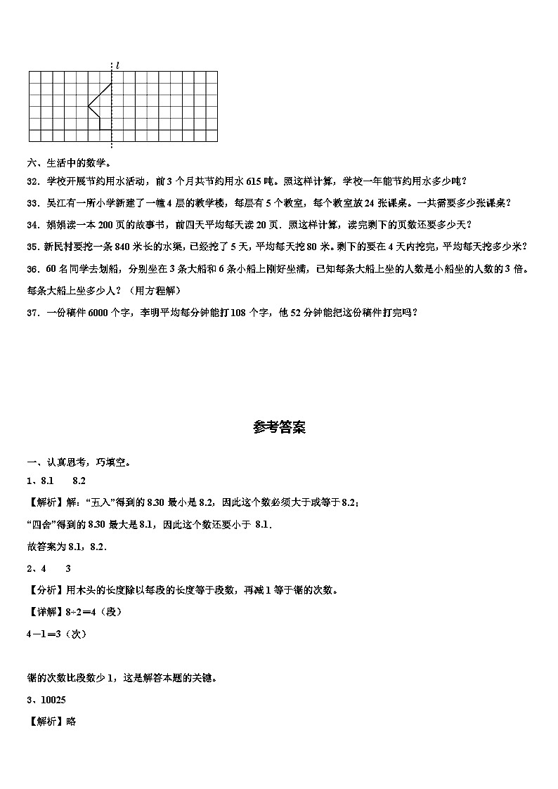 甘肃省金昌市永昌县2023年数学四下期末预测试题含解析第3页