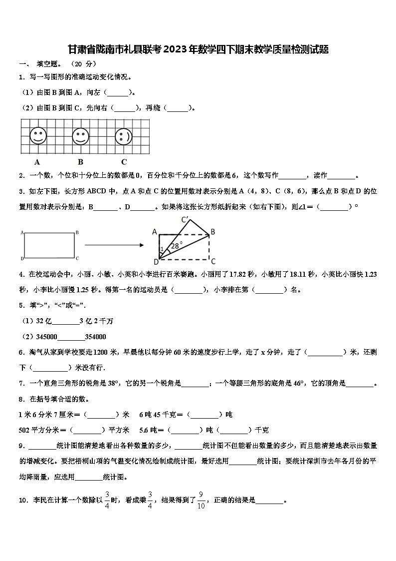 甘肃省陇南市礼县联考2023年数学四下期末教学质量检测试题含解析01