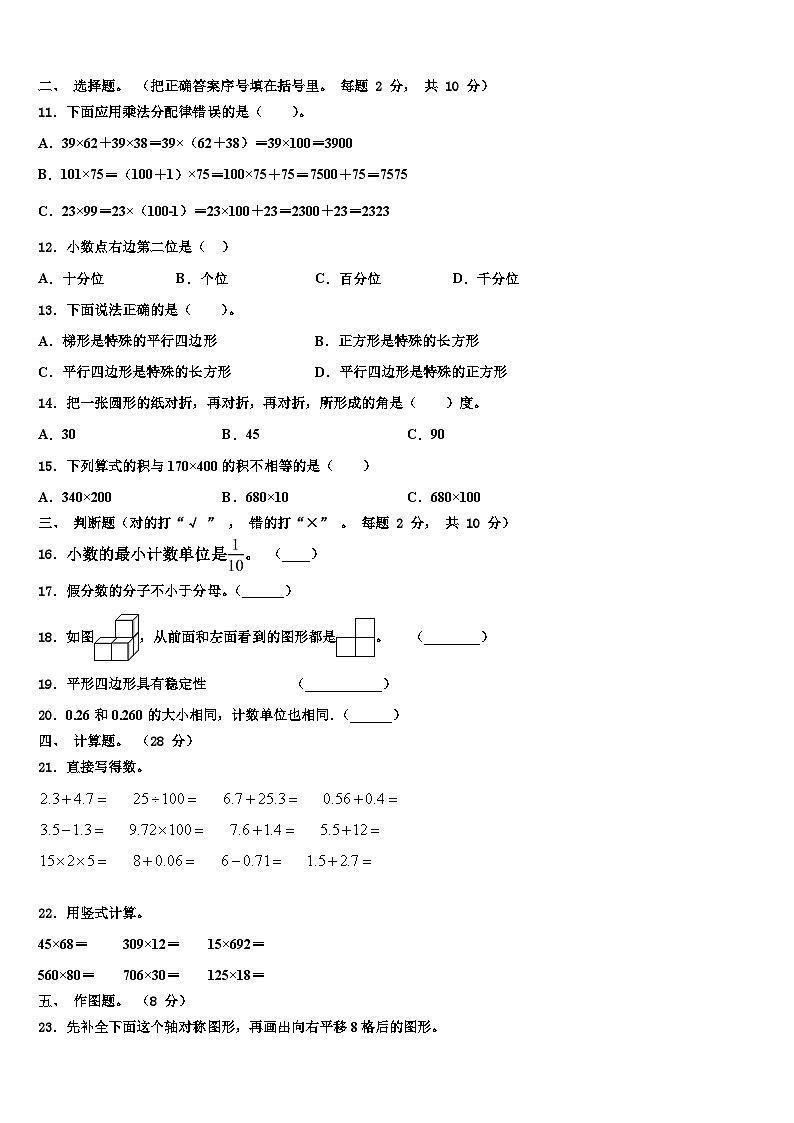 甘肃省陇南市礼县联考2023年数学四下期末教学质量检测试题含解析02