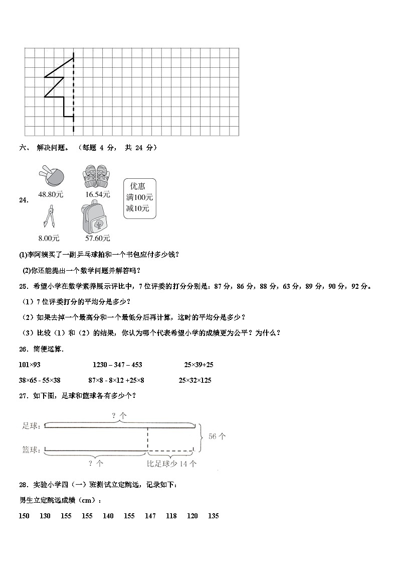 甘肃省陇南市礼县联考2023年数学四下期末教学质量检测试题含解析03