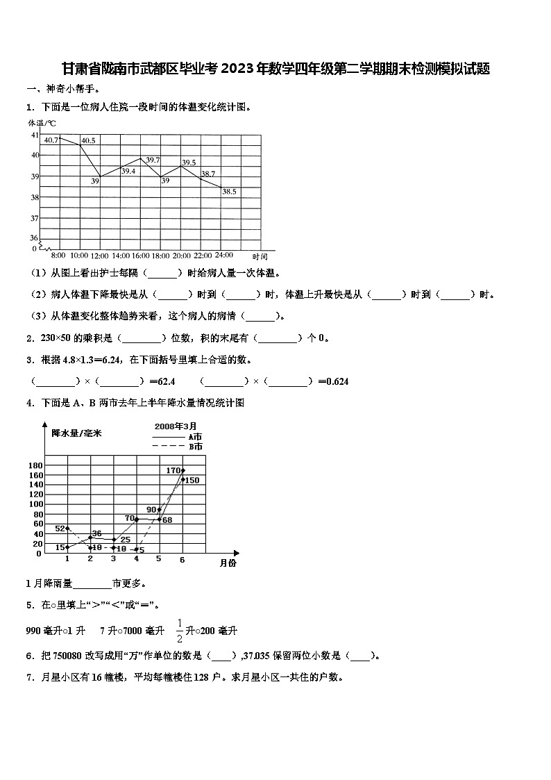 甘肃省陇南市武都区毕业考2023年数学四年级第二学期期末检测模拟试题含解析01