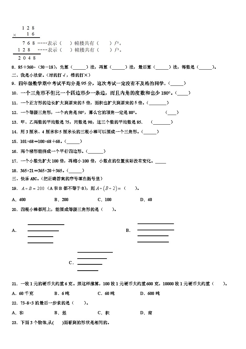 甘肃省陇南市武都区毕业考2023年数学四年级第二学期期末检测模拟试题含解析02