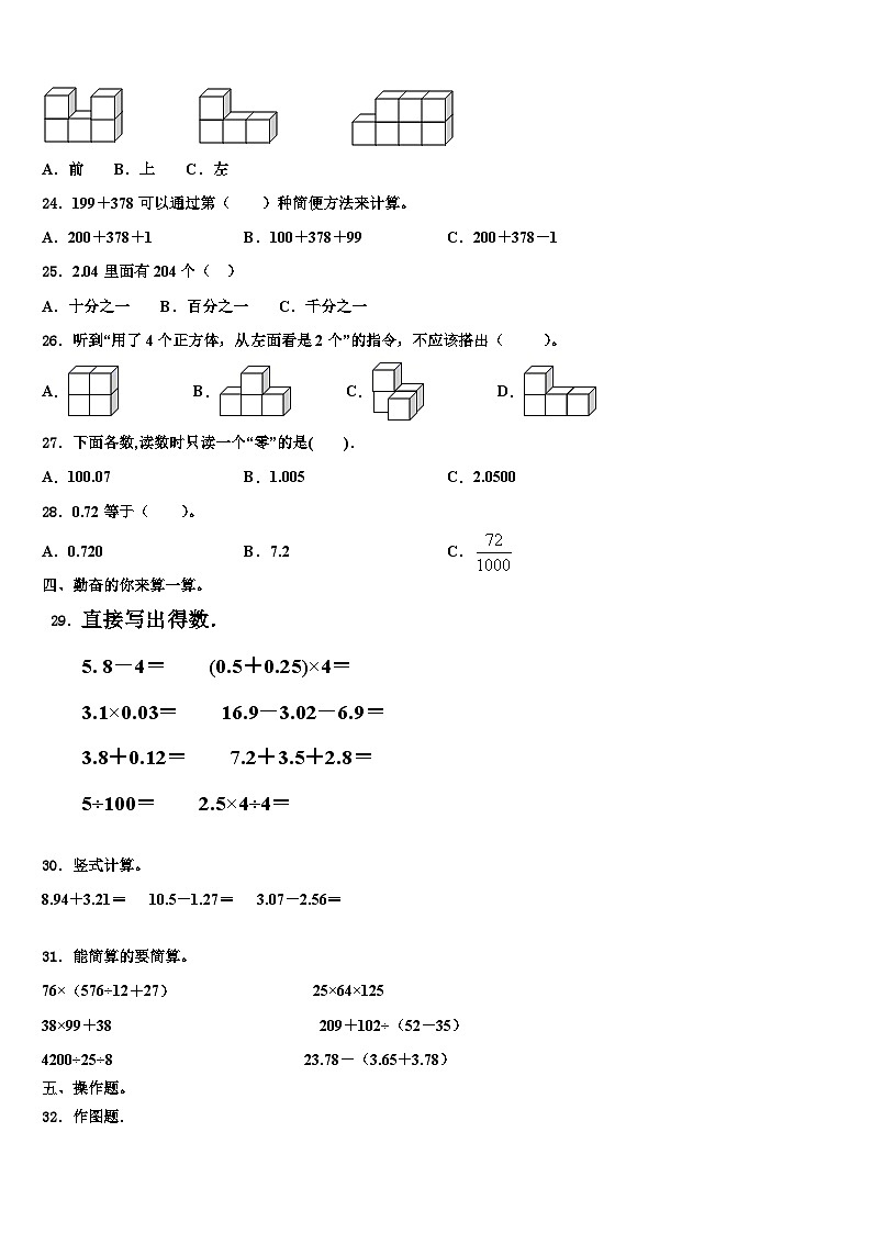 甘肃省陇南市武都区毕业考2023年数学四年级第二学期期末检测模拟试题含解析03
