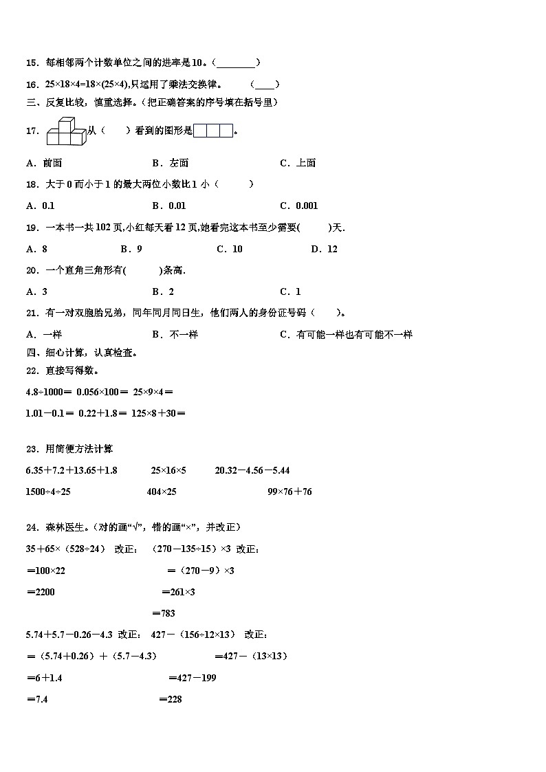 甘肃省平凉市华亭县2023年数学四年级第二学期期末考试试题含解析第2页