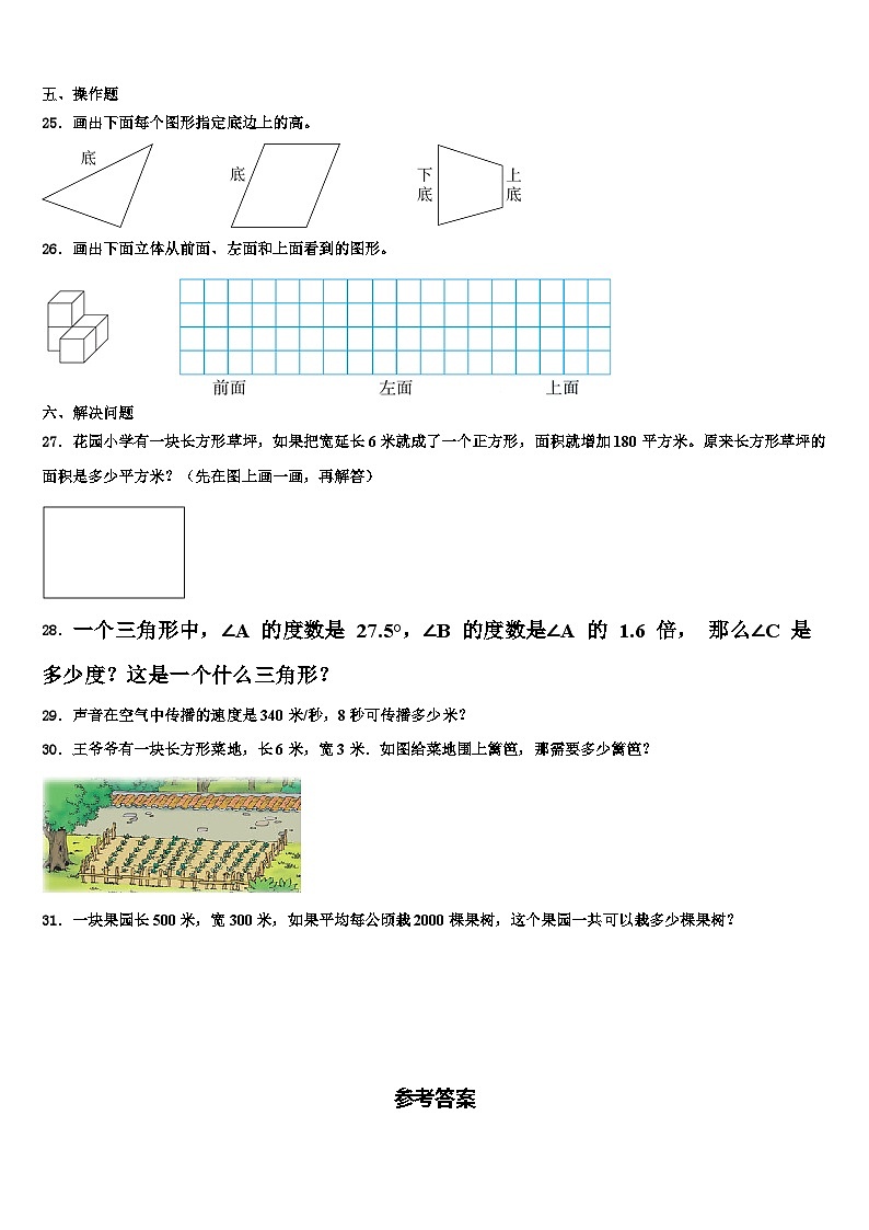 甘肃省平凉市华亭县2023年数学四年级第二学期期末考试试题含解析第3页