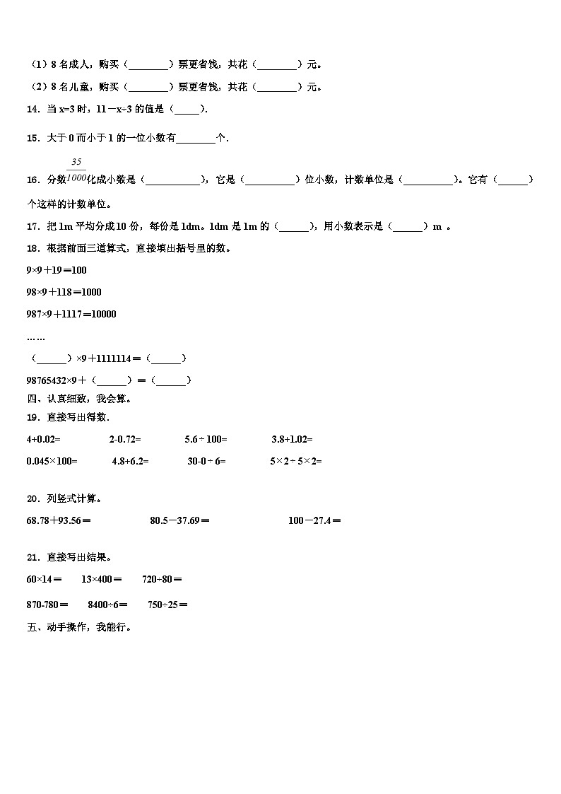 甘肃省平凉市庄浪县2022-2023学年数学四下期末质量检测模拟试题含解析第2页