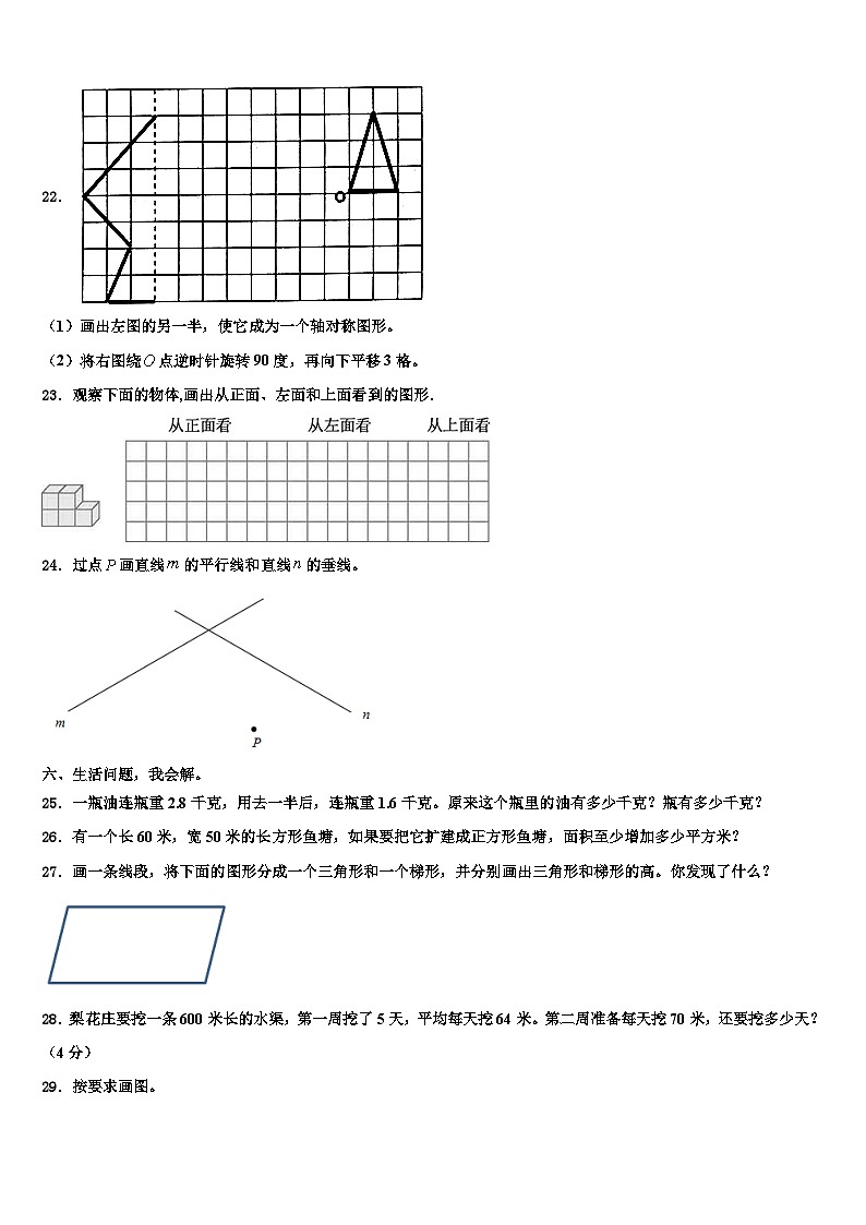 甘肃省平凉市庄浪县2022-2023学年数学四下期末质量检测模拟试题含解析第3页