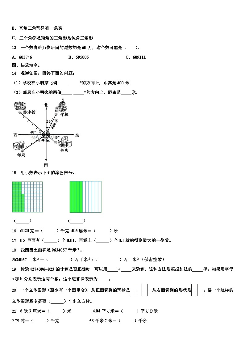 甘肃省张掖市高台县城关初级中学2023年数学四年级第二学期期末调研模拟试题含解析第2页