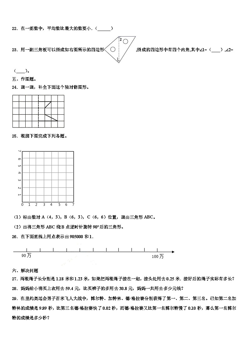 甘肃省张掖市高台县城关初级中学2023年数学四年级第二学期期末调研模拟试题含解析第3页