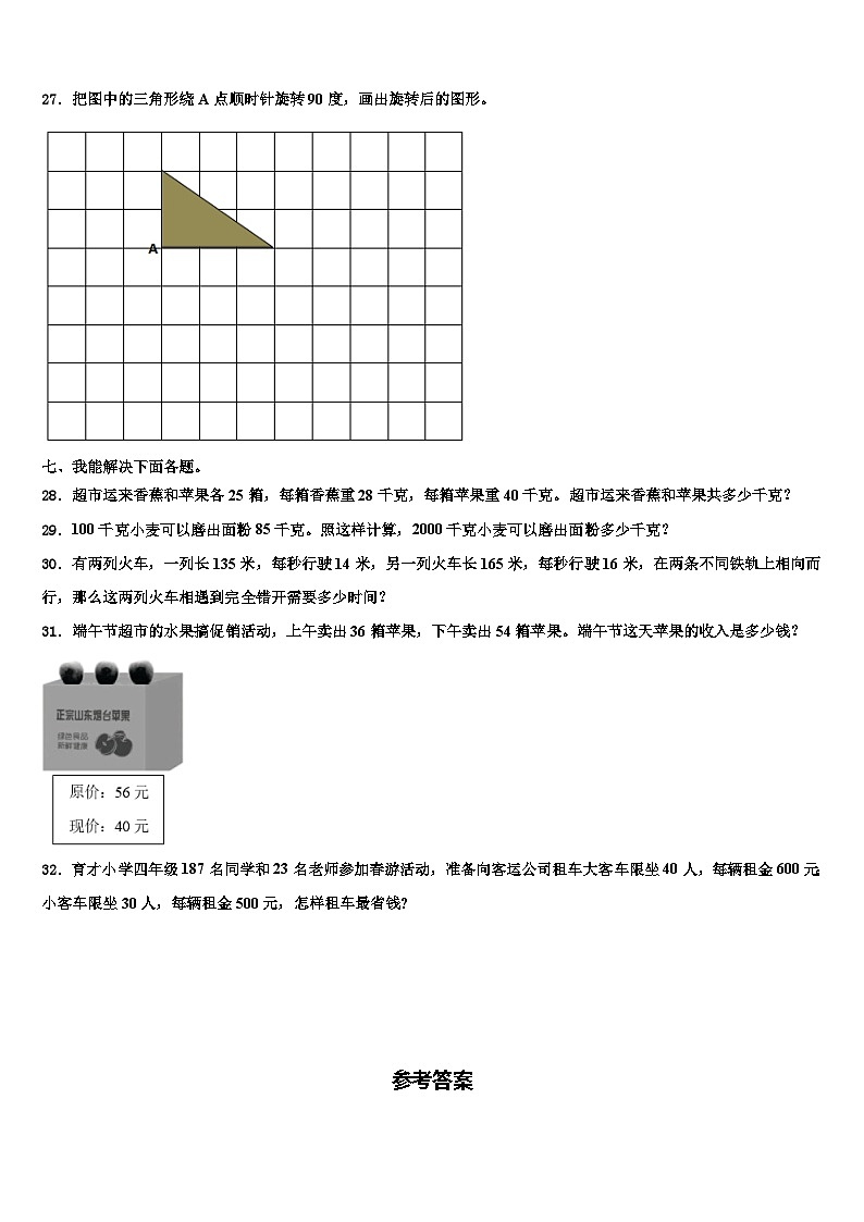 甘肃省张掖市甘州区马神庙街小学2022-2023学年数学四下期末质量跟踪监视模拟试题含解析第3页