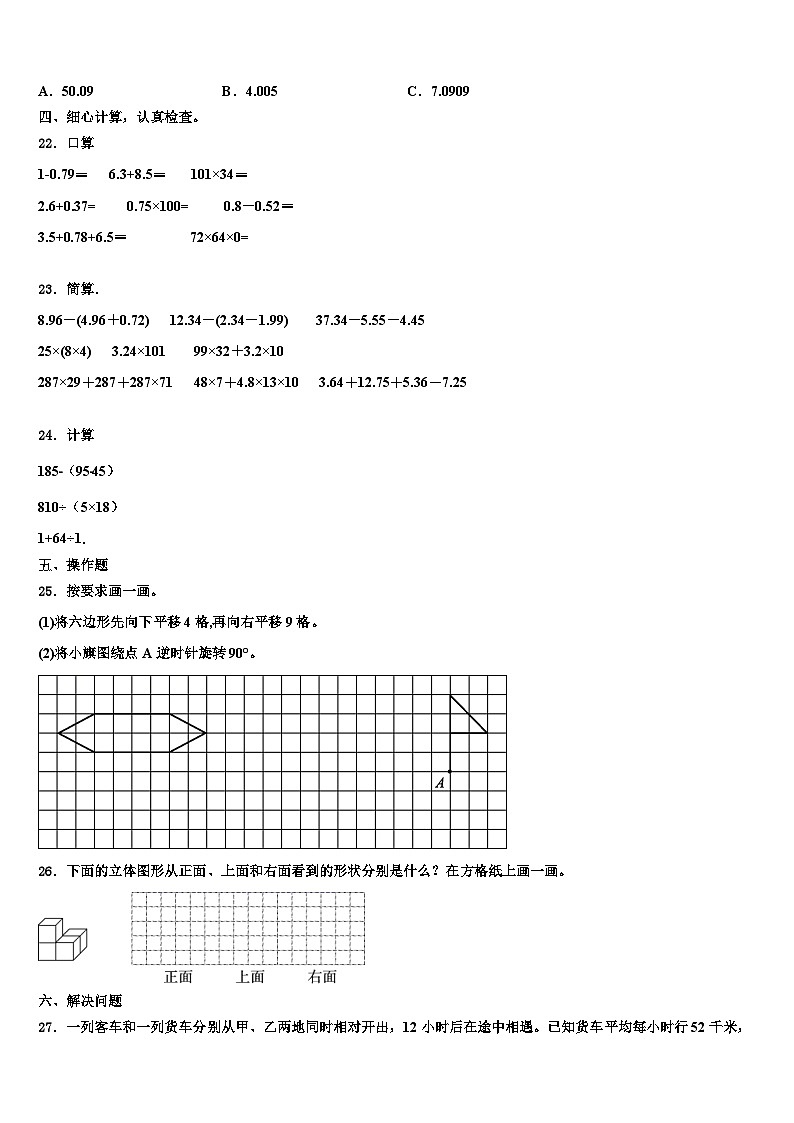 甘肃省张掖市肃南裕固族自治县2022-2023学年数学四下期末达标检测模拟试题含解析第2页
