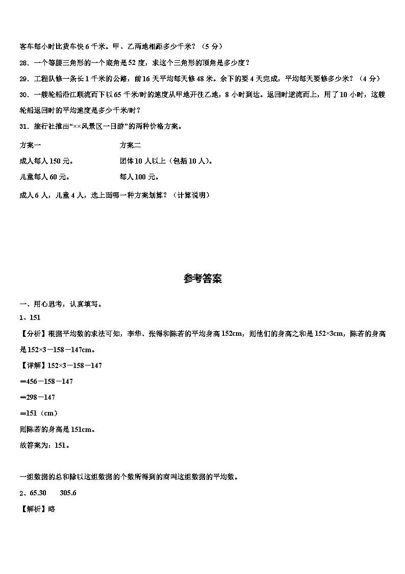 甘肃省张掖市肃南裕固族自治县2022-2023学年数学四下期末达标检测模拟试题含解析第3页