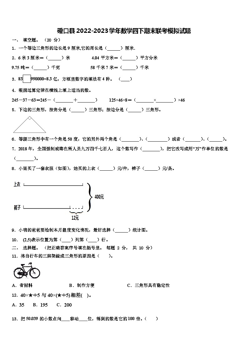 磴口县2022-2023学年数学四下期末联考模拟试题含解析第1页