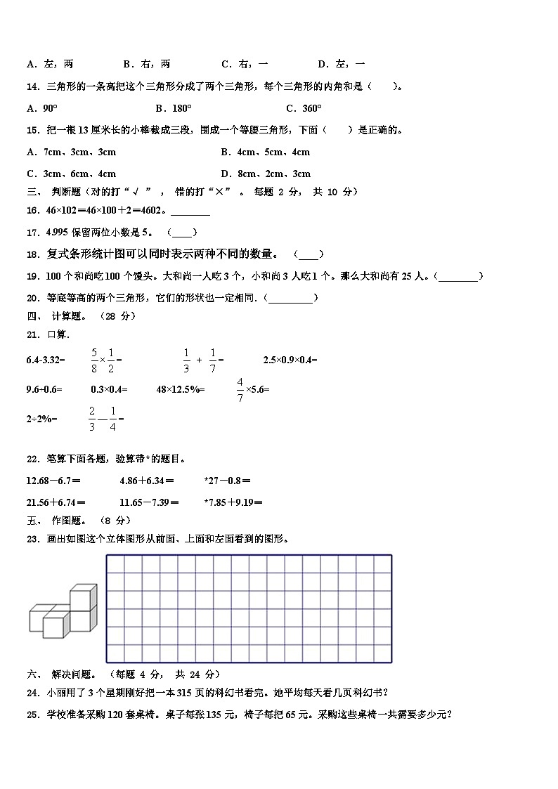 磴口县2022-2023学年数学四下期末联考模拟试题含解析第2页