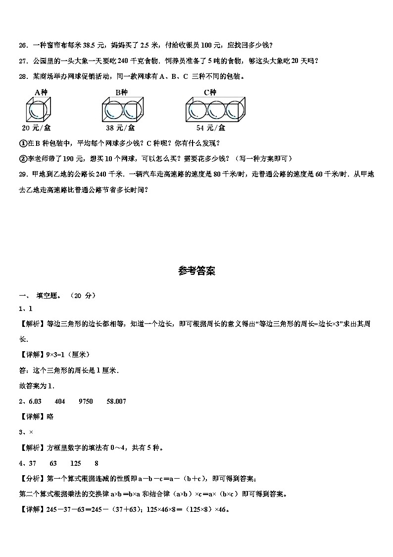 磴口县2022-2023学年数学四下期末联考模拟试题含解析第3页