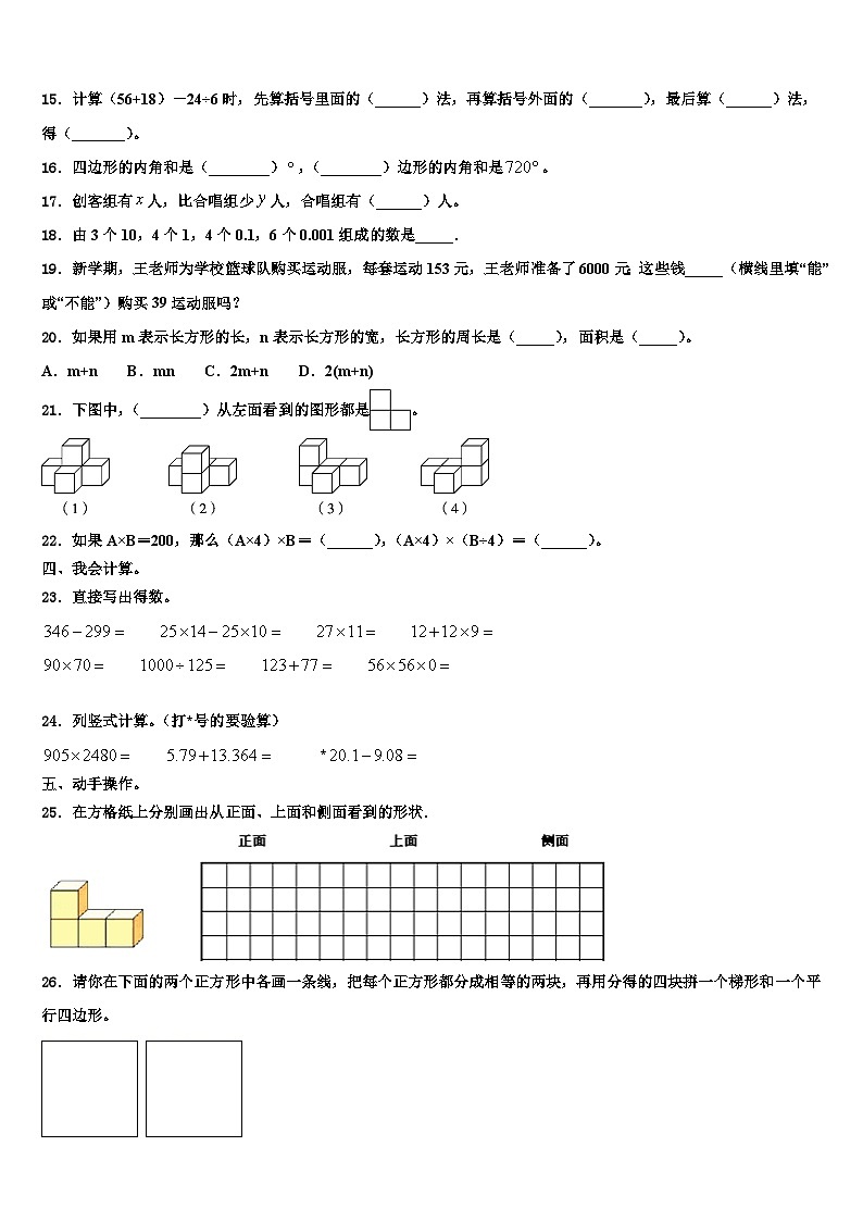 福建南平市建阳区2022-2023学年四年级数学第二学期期末综合测试模拟试题含解析02