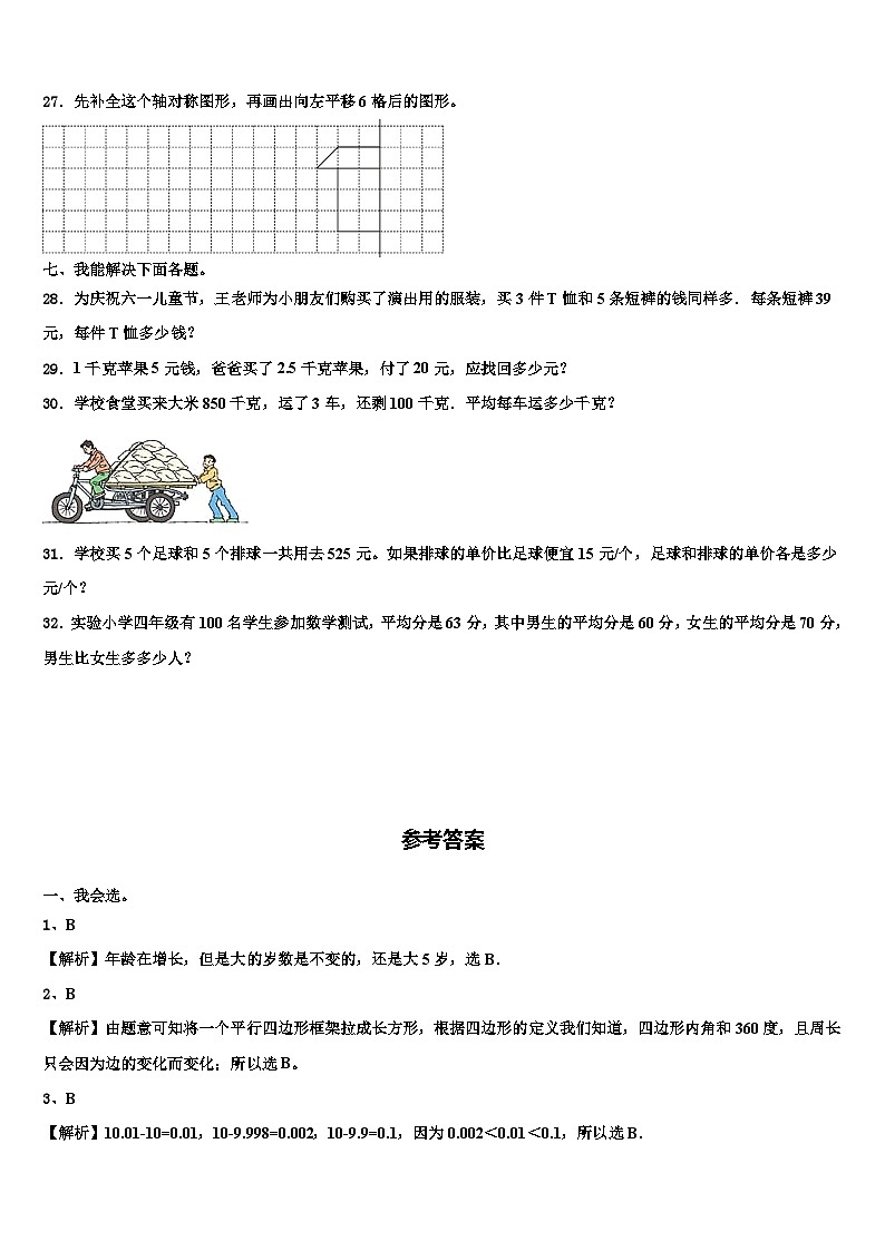 福建南平市建阳区2022-2023学年四年级数学第二学期期末综合测试模拟试题含解析03
