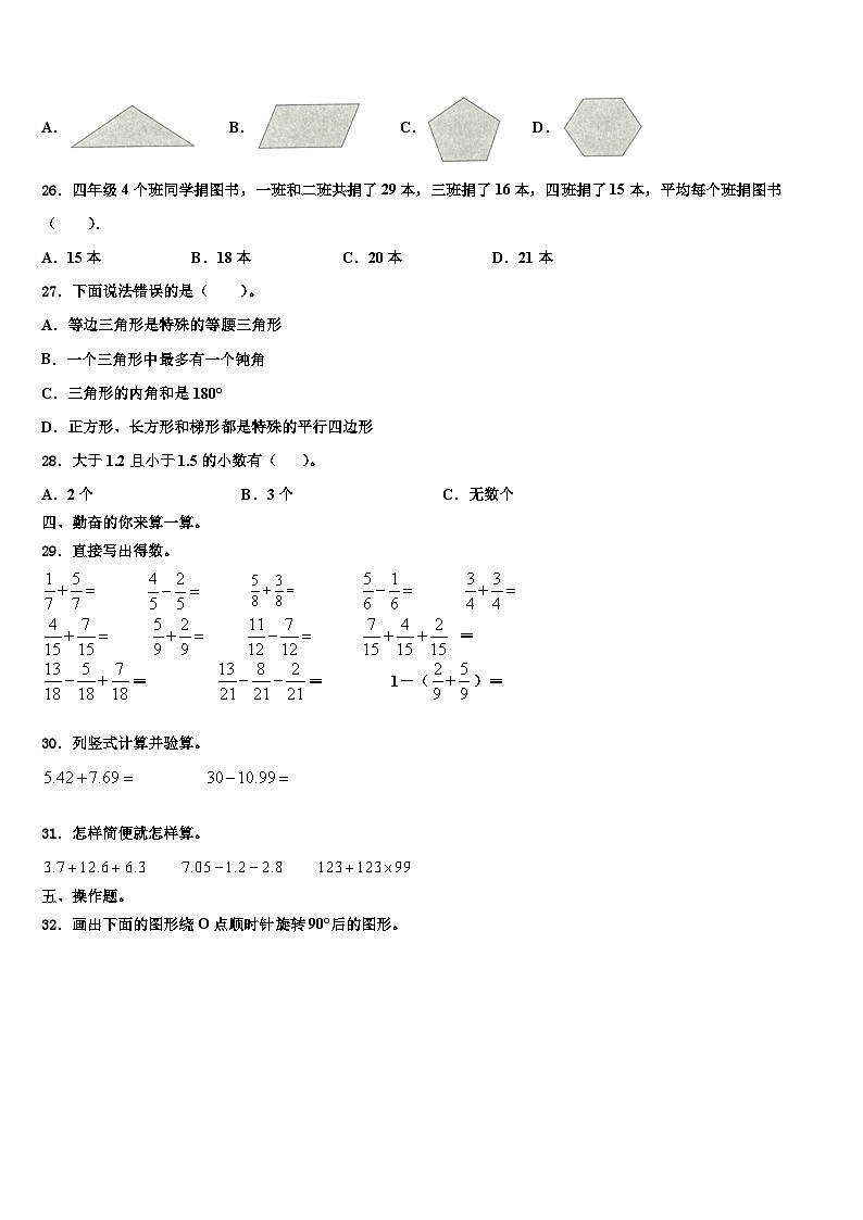 福建省南平市光泽县2023年数学四年级第二学期期末达标测试试题含解析第3页
