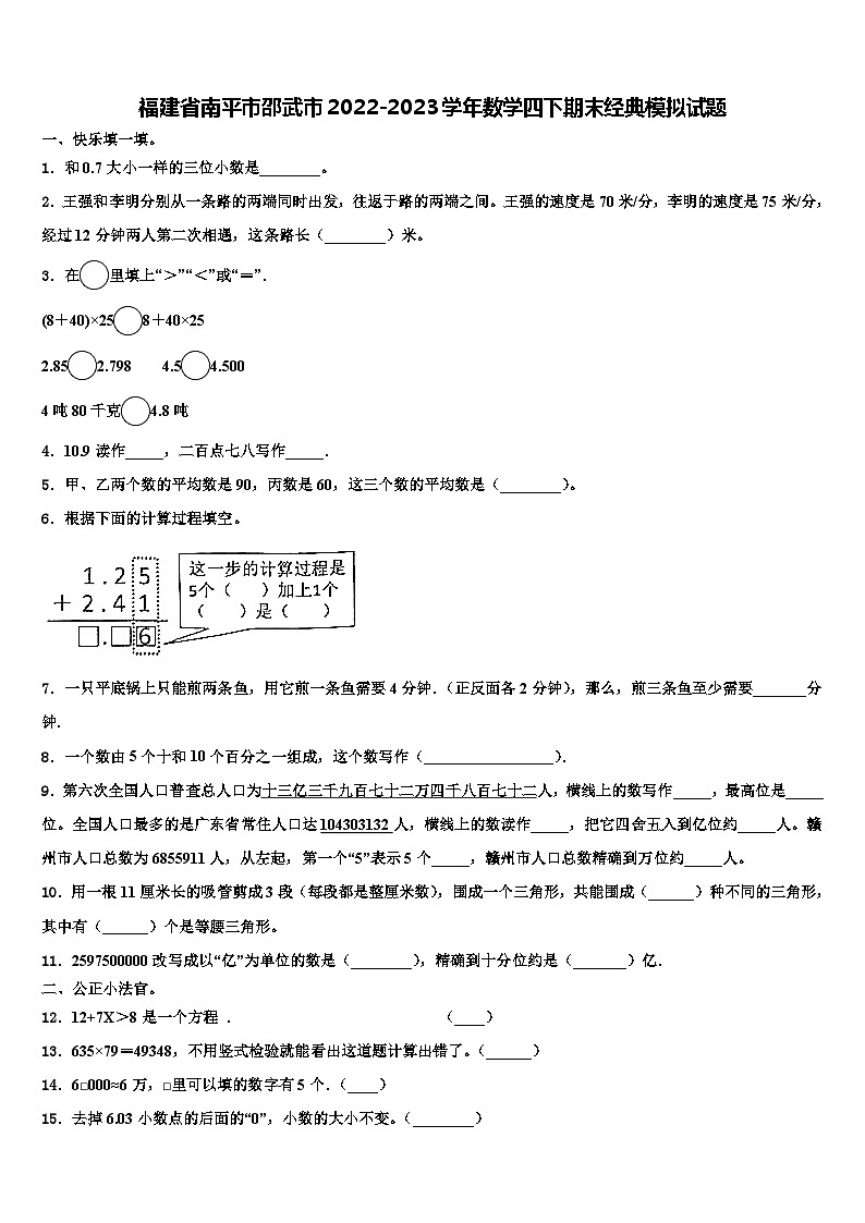 福建省南平市邵武市2022-2023学年数学四下期末经典模拟试题含解析01