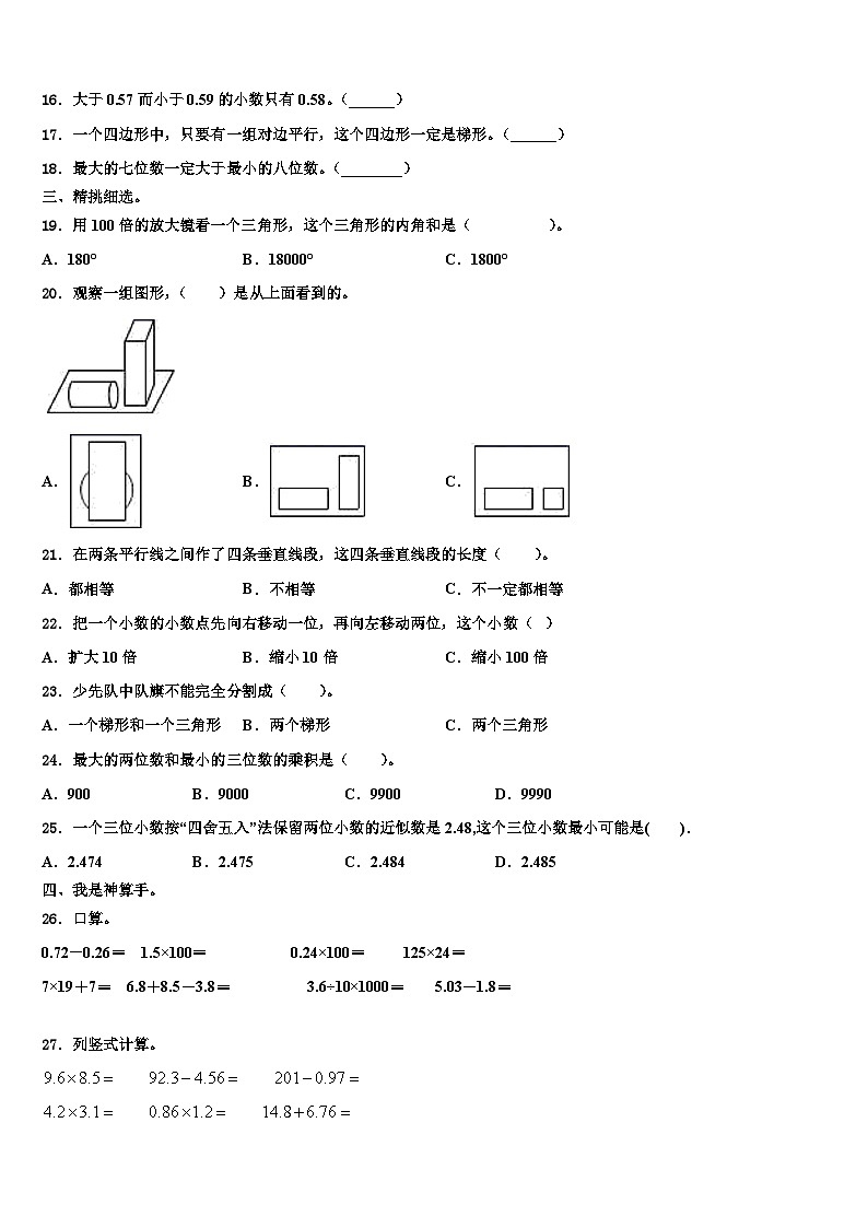 福建省南平市邵武市2022-2023学年数学四下期末经典模拟试题含解析02