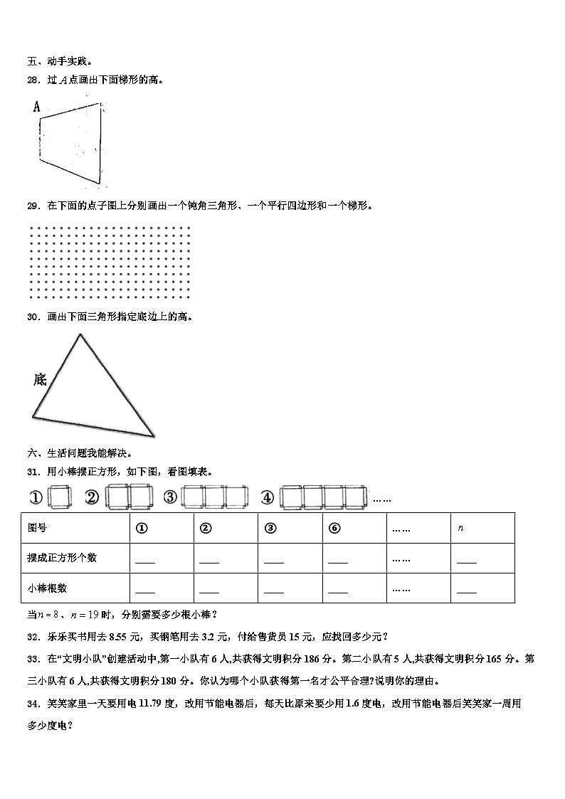 福建省南平市邵武市2022-2023学年数学四下期末经典模拟试题含解析03