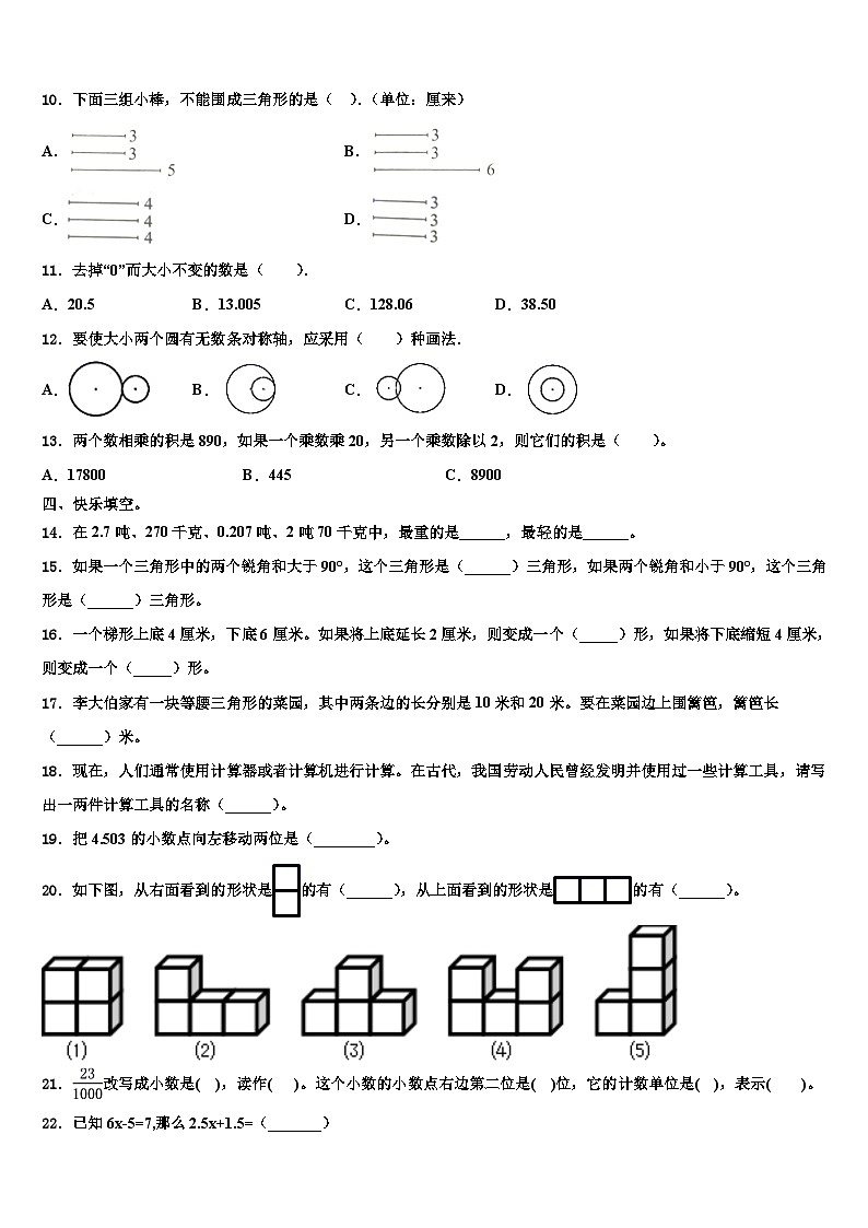 福建省泉州市丰泽区2022-2023学年四年级数学第二学期期末考试模拟试题含解析第2页