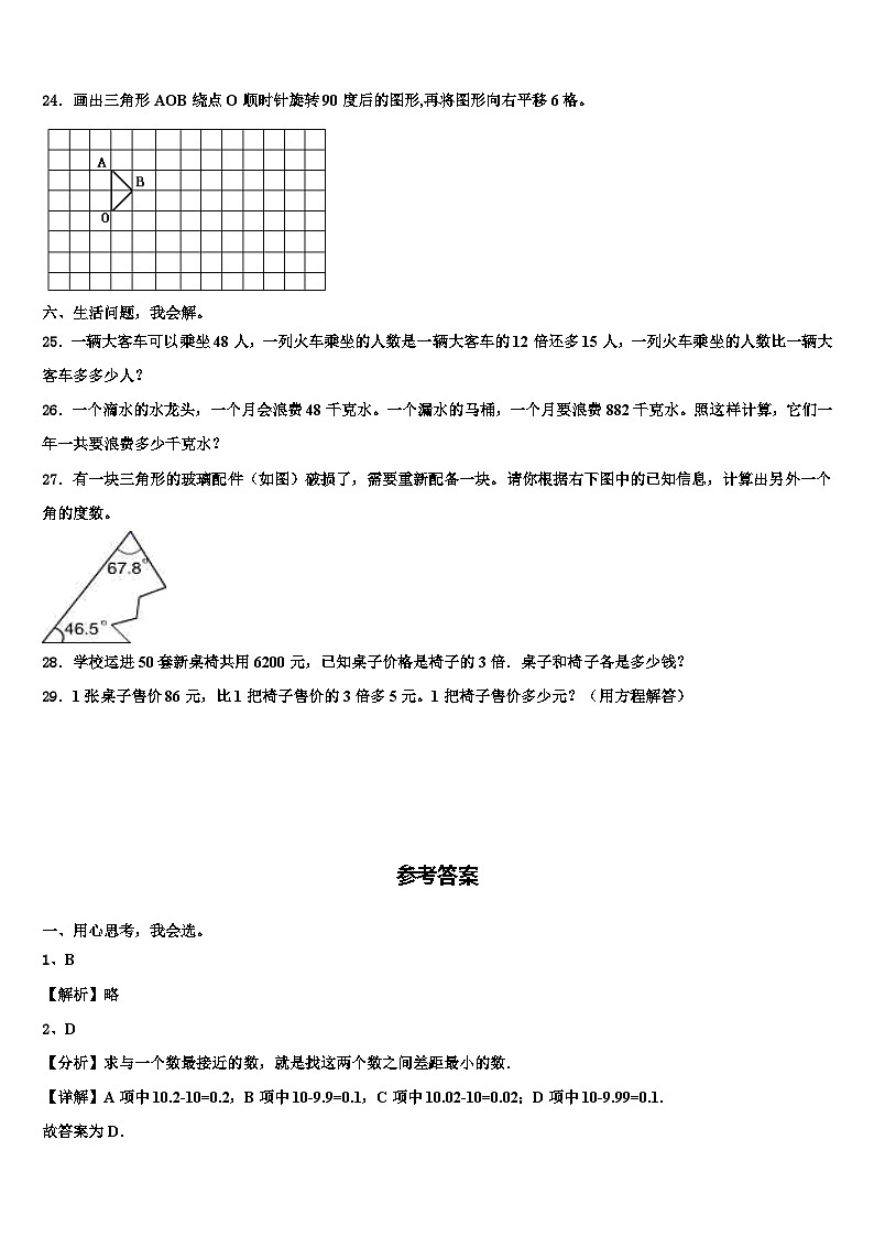 福建省三明市六县2022-2023学年四年级数学第二学期期末统考模拟试题含解析第3页