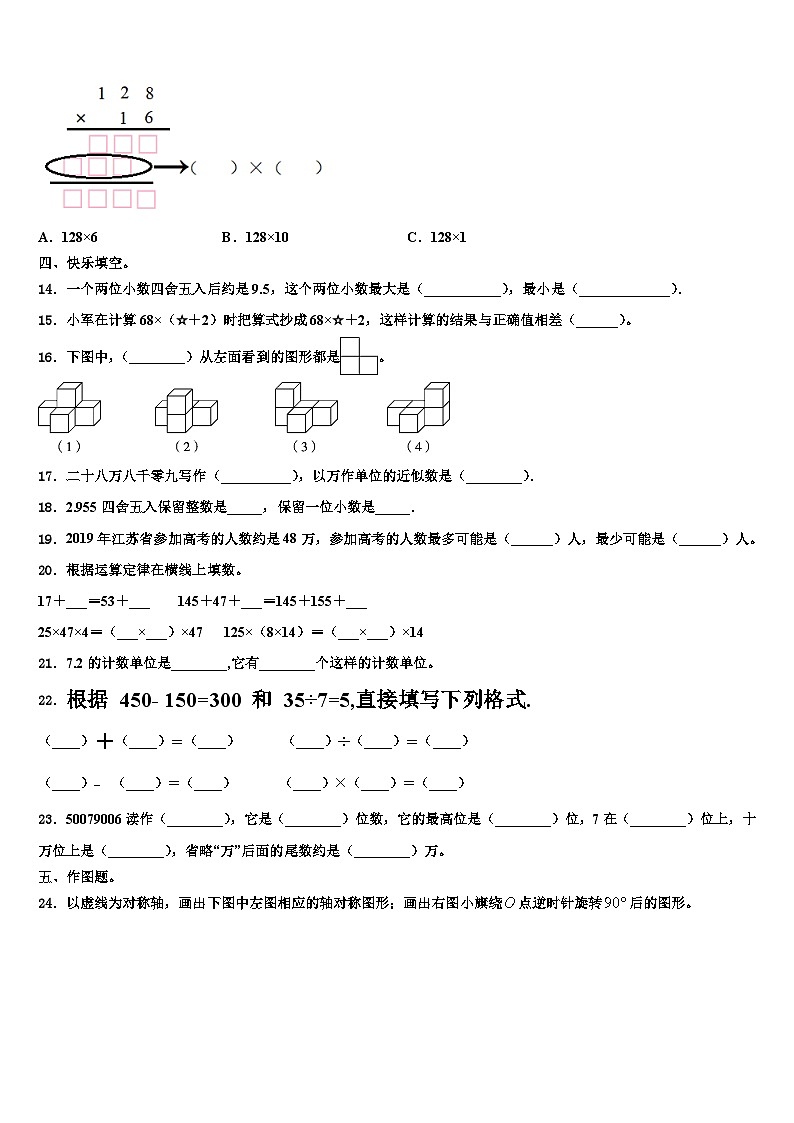 福建省厦门市思明区民立第二小学2022-2023学年数学四下期末质量跟踪监视模拟试题含解析第2页