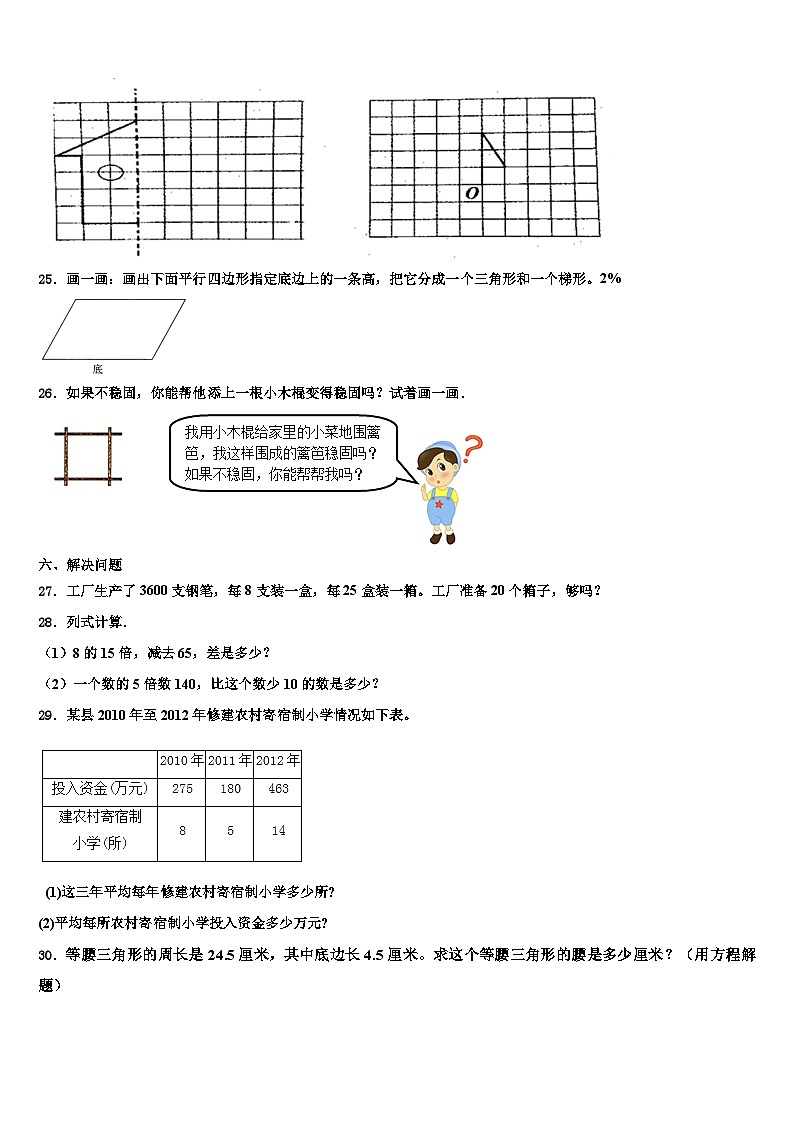 福建省厦门市思明区民立第二小学2022-2023学年数学四下期末质量跟踪监视模拟试题含解析第3页