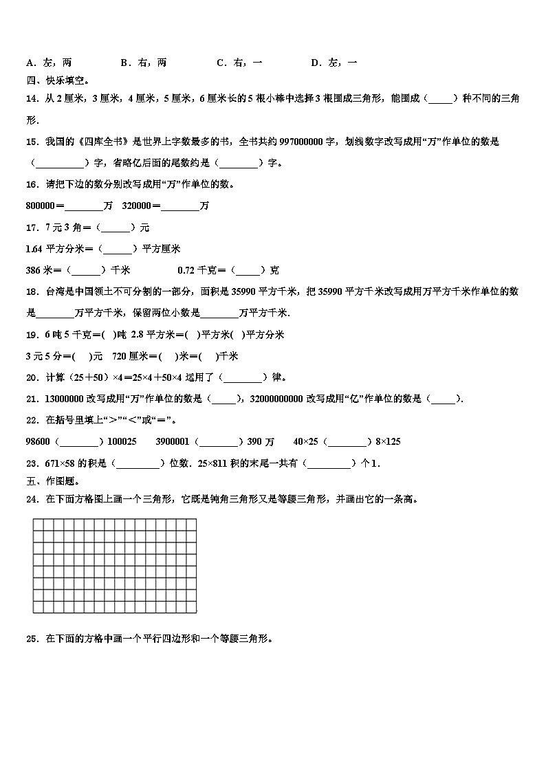福建省厦门市思明区厦门民立二小2022-2023学年数学四下期末质量跟踪监视模拟试题含解析第2页