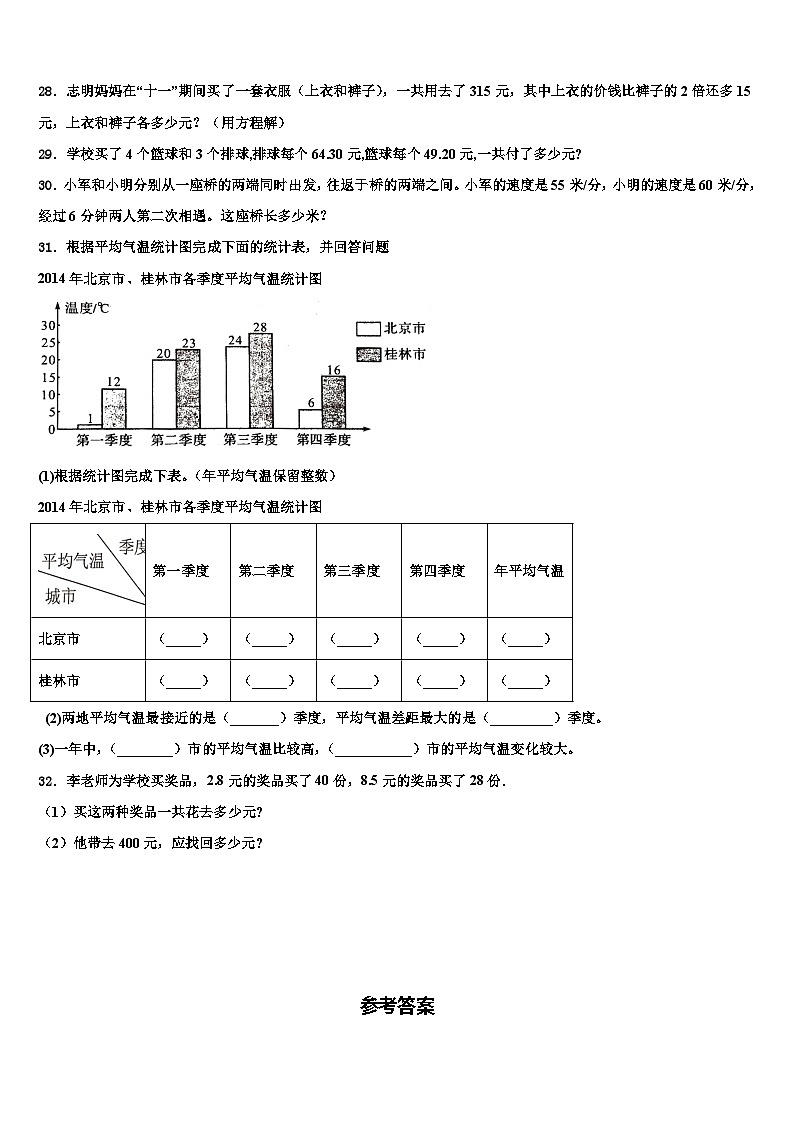 福建省厦门市翔安区2022-2023学年数学四年级第二学期期末达标检测模拟试题含解析第3页