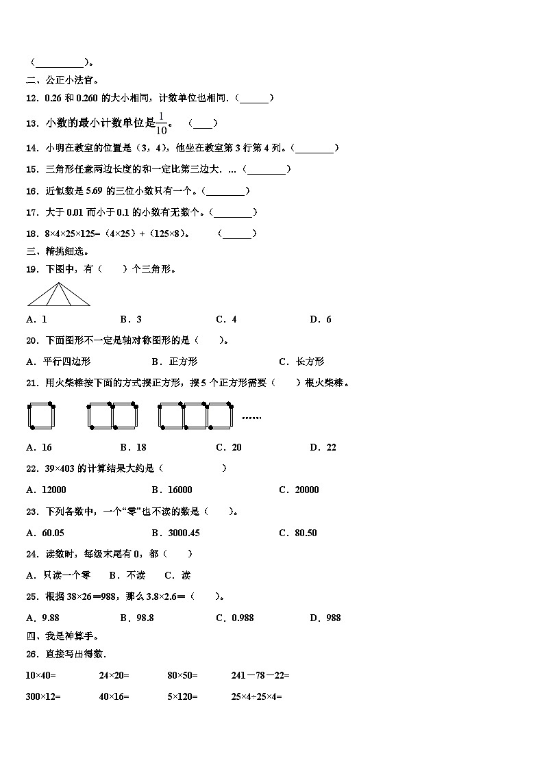 甘肃省定西市岷县2023年数学四年级第二学期期末学业水平测试模拟试题含解析02
