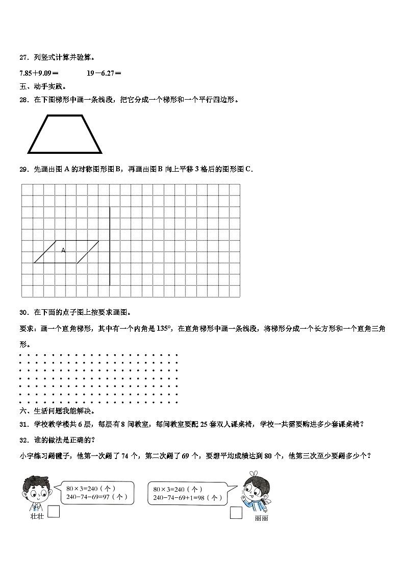 甘肃省定西市岷县2023年数学四年级第二学期期末学业水平测试模拟试题含解析03