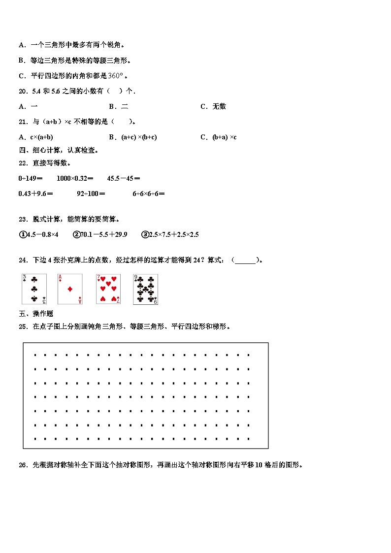 甘肃省陇南市礼县第六中学2023年数学四年级第二学期期末学业水平测试模拟试题含解析第2页