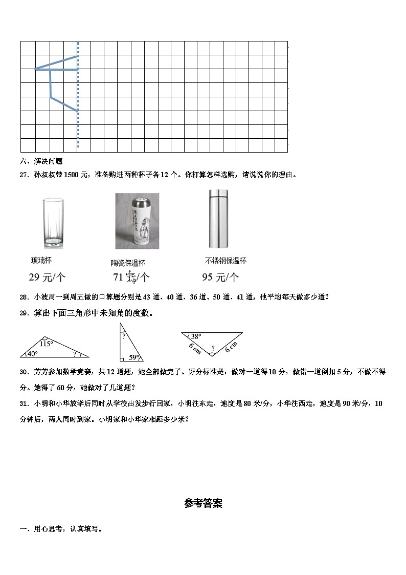 甘肃省陇南市礼县第六中学2023年数学四年级第二学期期末学业水平测试模拟试题含解析第3页