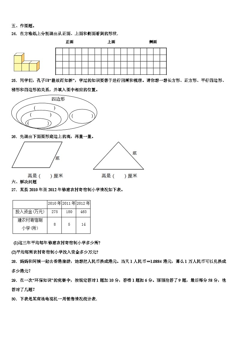 福建省厦门市2023年数学四下期末学业水平测试模拟试题含解析第3页