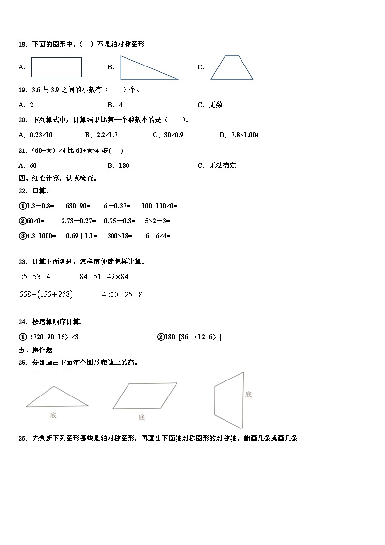 福州市鼓楼区2022-2023学年数学四下期末学业水平测试试题含解析第2页