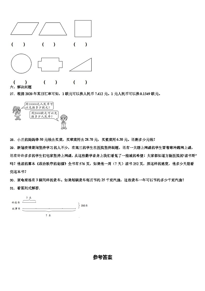 福州市鼓楼区2022-2023学年数学四下期末学业水平测试试题含解析第3页