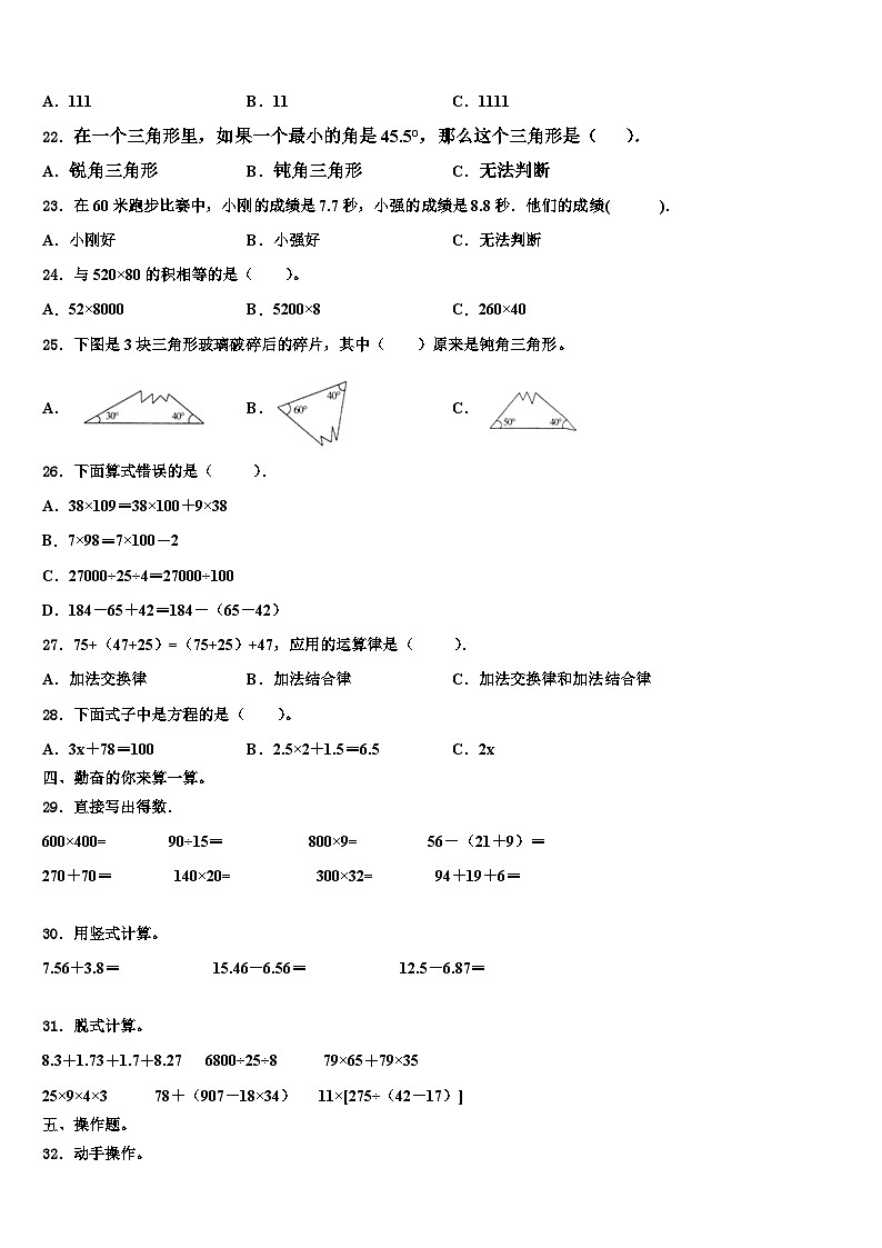 眉山市青神縣2022-2023學(xué)年數(shù)學(xué)四下期末調(diào)研試題含解析第2頁(yè)