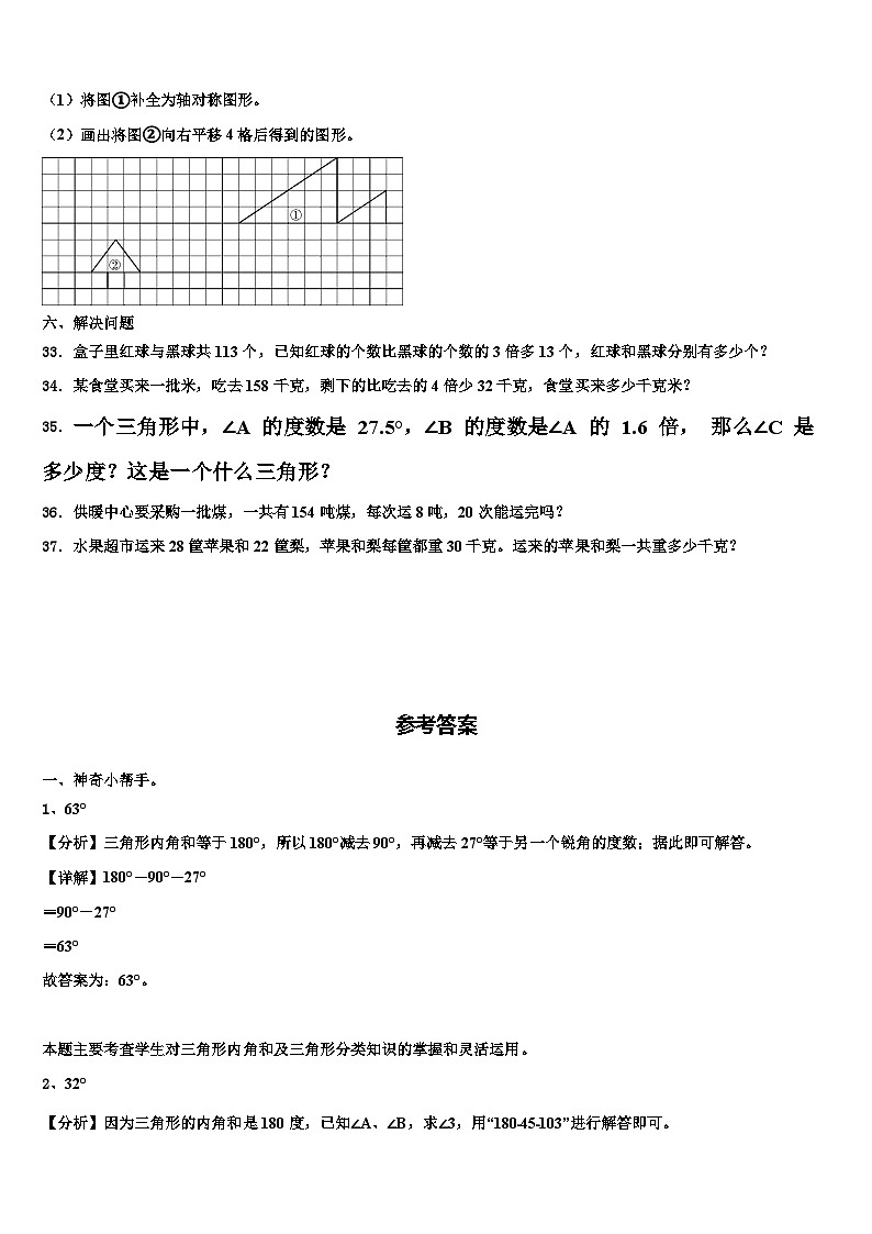 眉山市青神縣2022-2023學(xué)年數(shù)學(xué)四下期末調(diào)研試題含解析第3頁(yè)