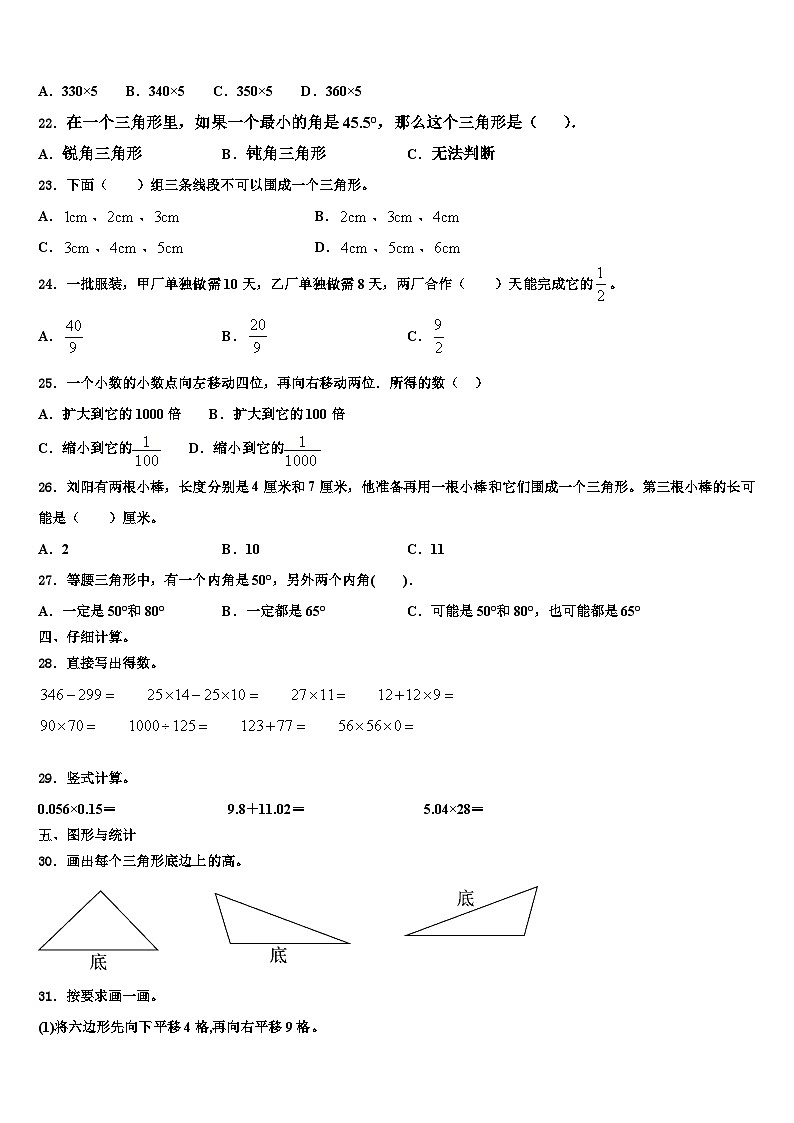 碾子山区2022-2023学年四年级数学第二学期期末达标检测模拟试题含解析02