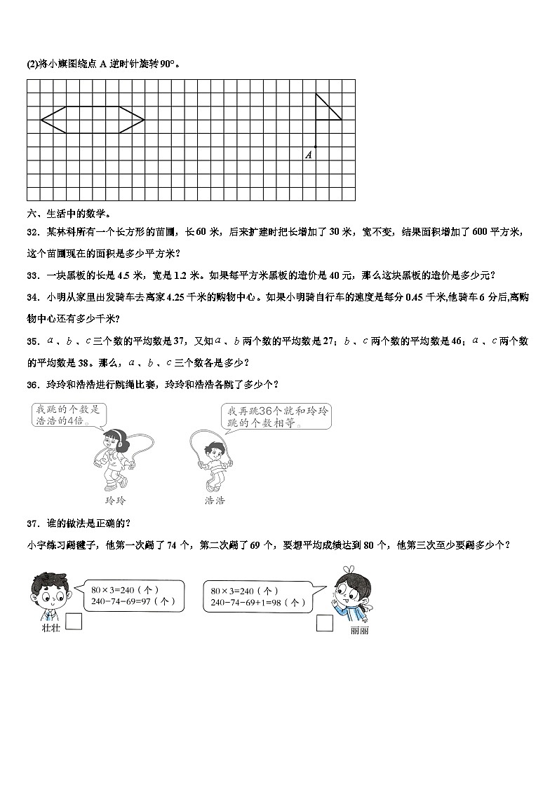 碾子山区2022-2023学年四年级数学第二学期期末达标检测模拟试题含解析03