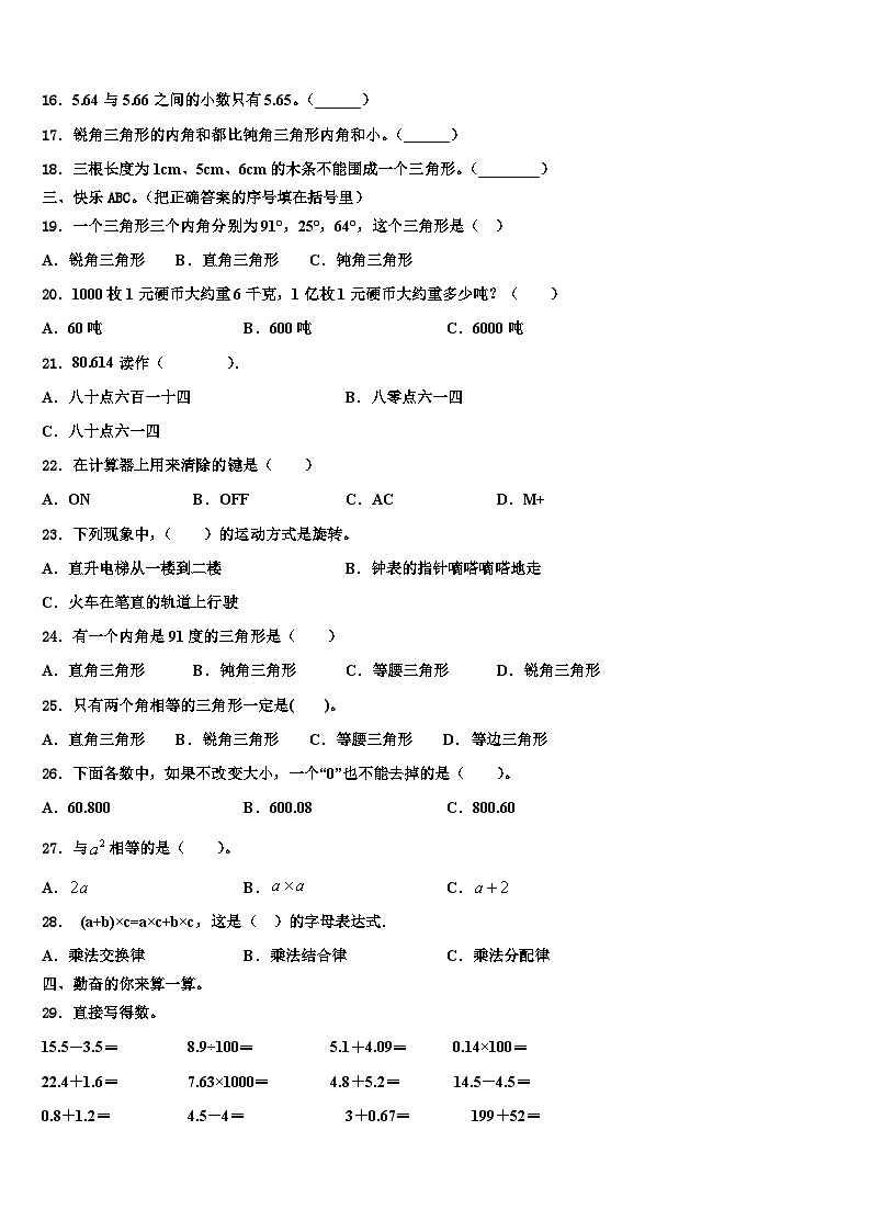 磐石市2023年四年级数学第二学期期末联考试题含解析第2页